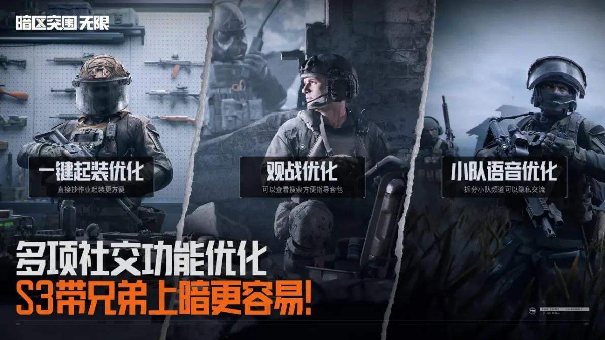 暗区S3前瞻直播汇总，航天基地风格新地图上线