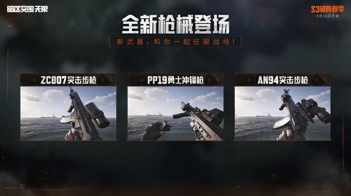 暗区S3前瞻直播汇总，航天基地风格新地图上线