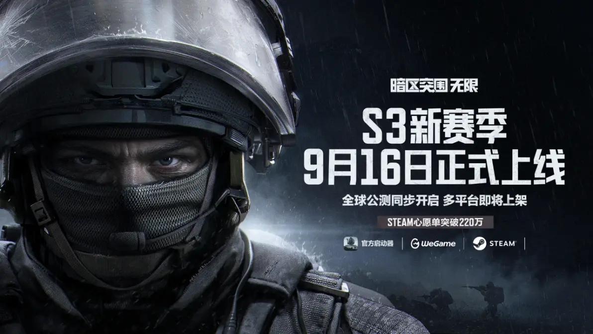暗区S3前瞻直播汇总，航天基地风格新地图上线