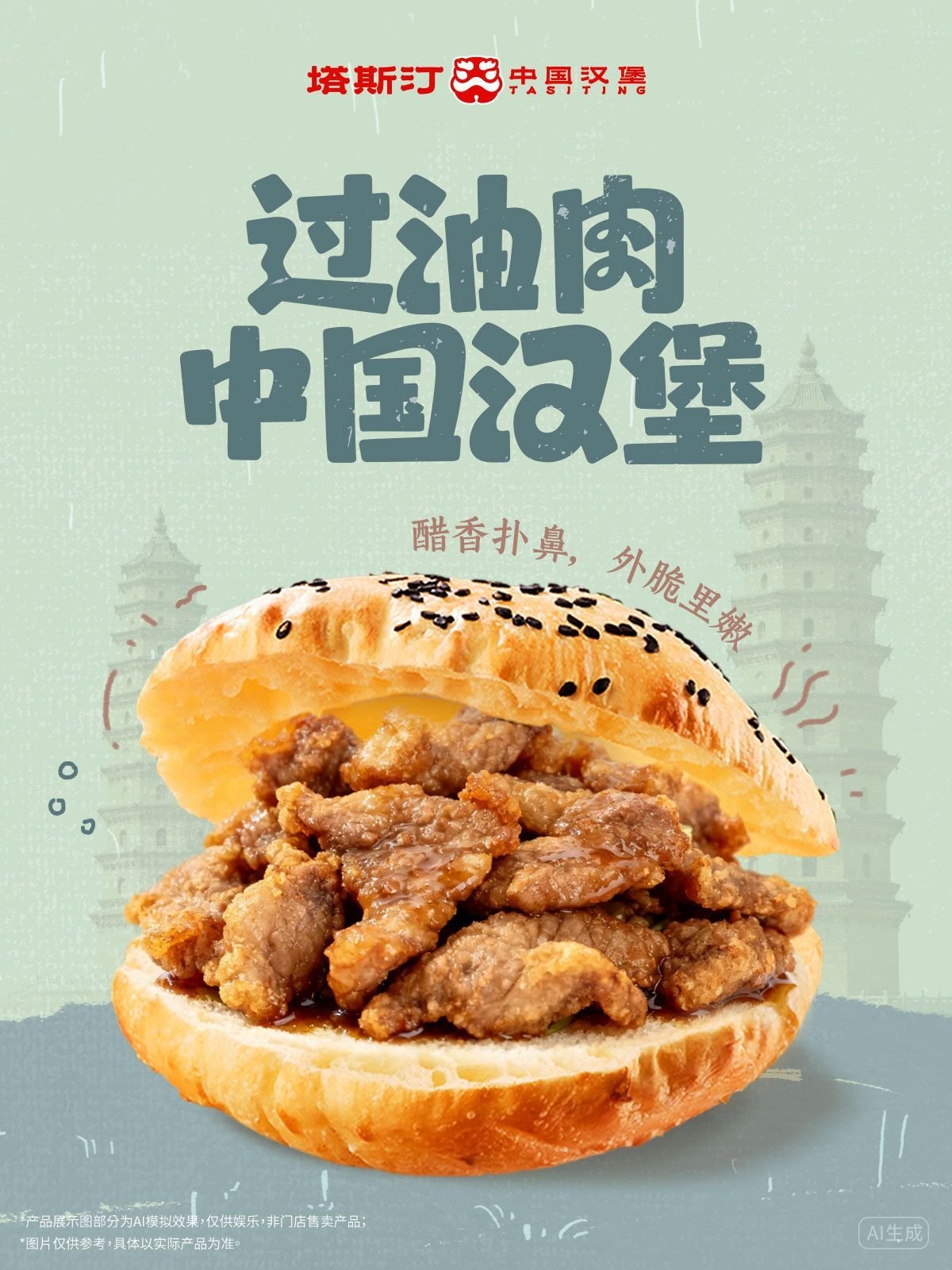 塔斯汀创意汉堡引爆网络，网友喊话：过油肉堡赶紧上市！