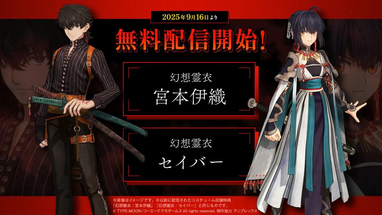 永久降价！《Fate/Samurai Remnant》将在明天调整价格!