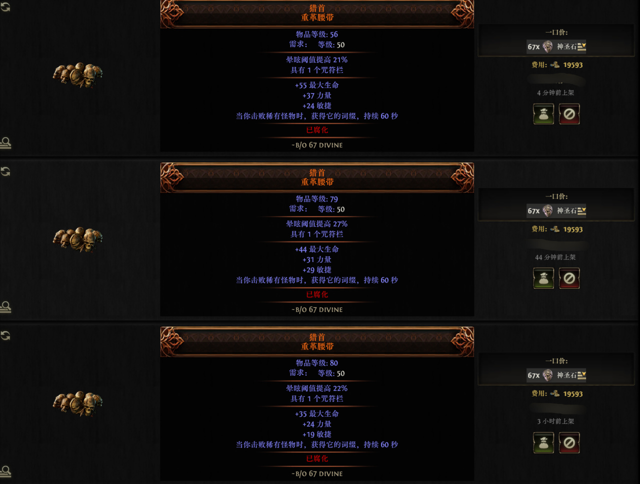 《流放之路二》新手攻略&百科—— 高价值橙装盘点，传奇装备盘点