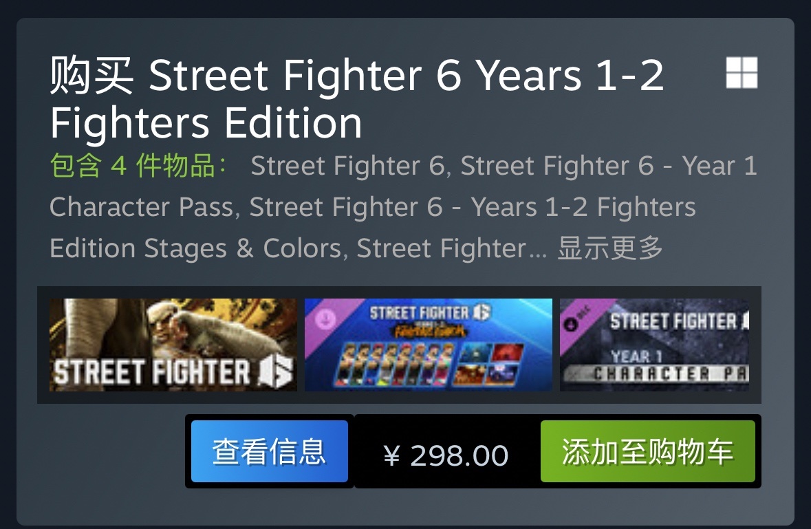 街霸六新史低仅需99，超史低只需89！