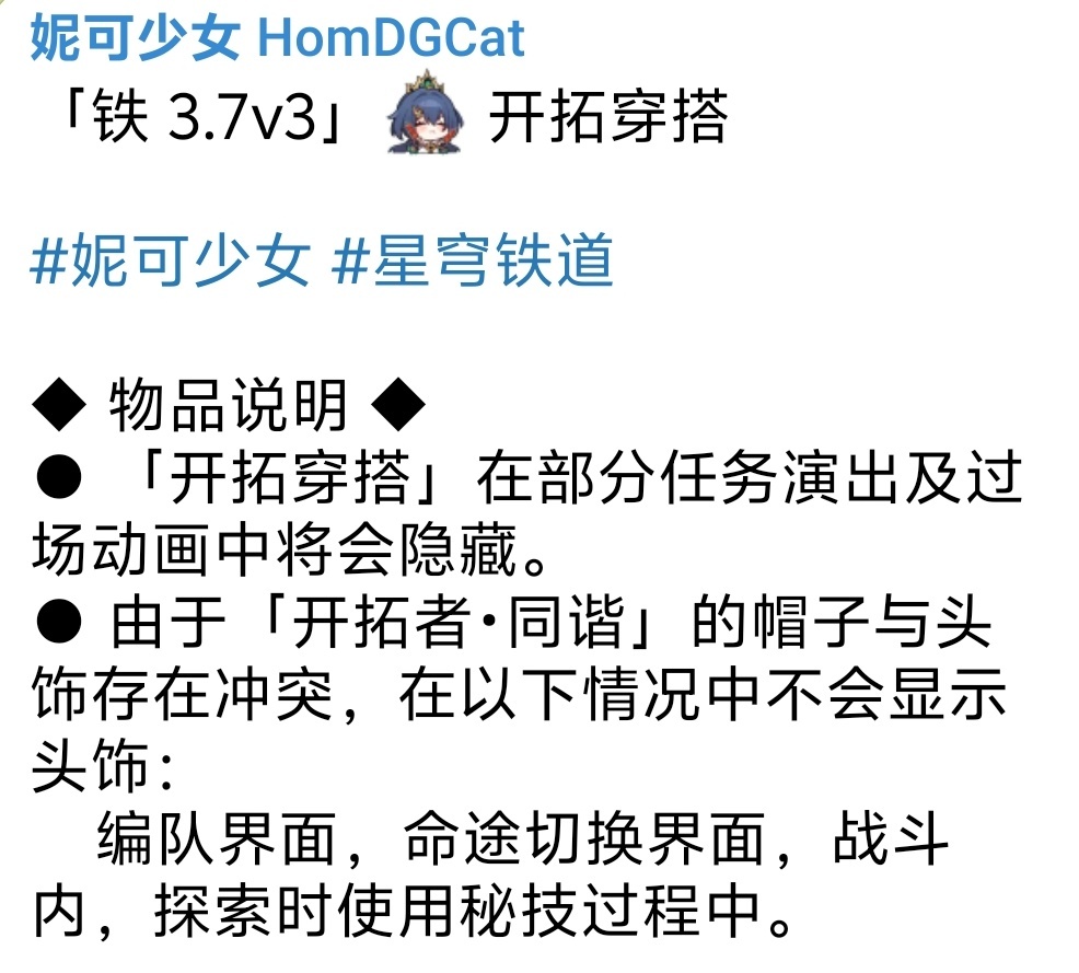 《崩坏:星穹铁道》开拓者,昔涟将推出五星付费皮肤?