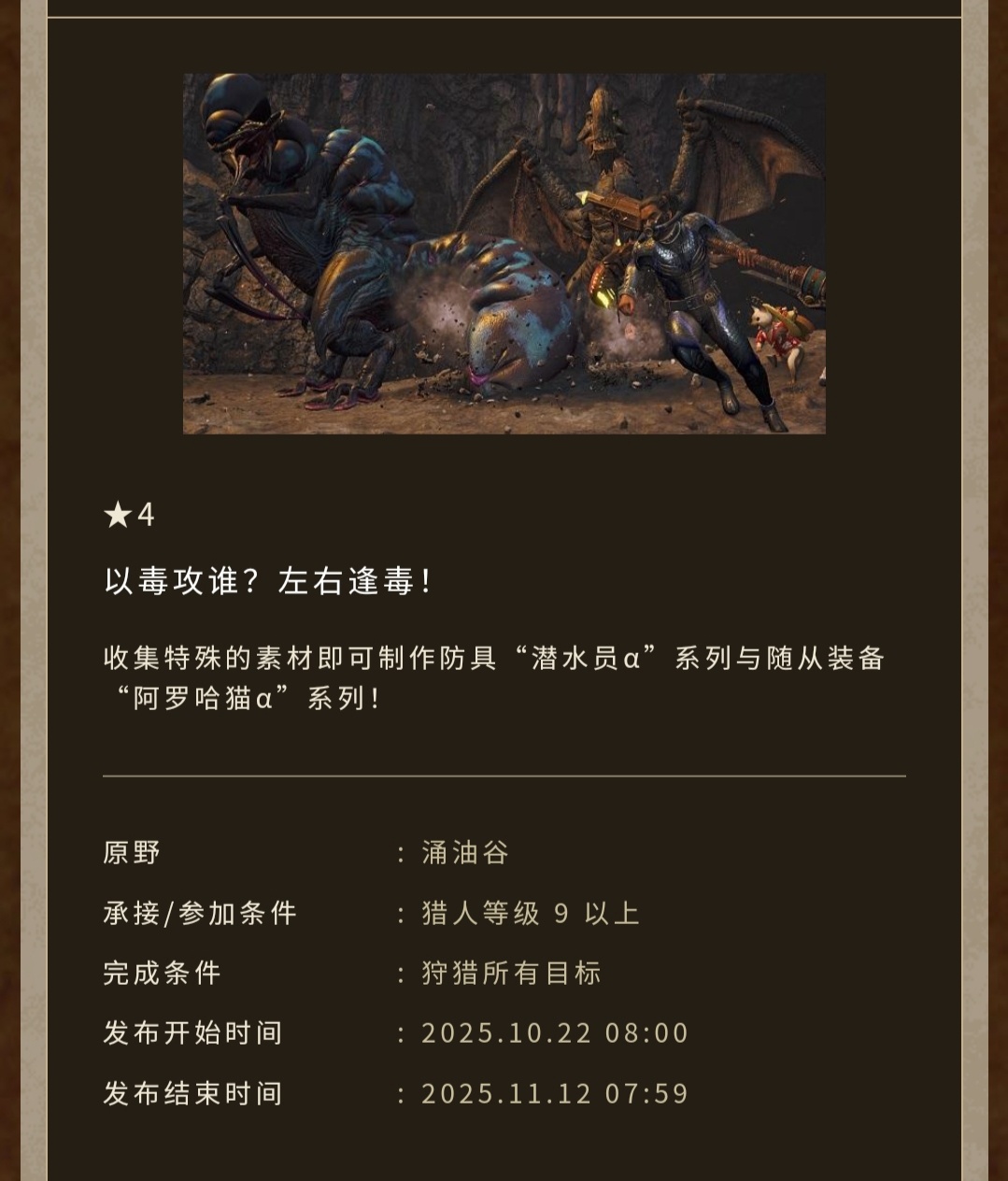 怪物猎人:荒野将于10月22日(下周三)开启万圣节活动