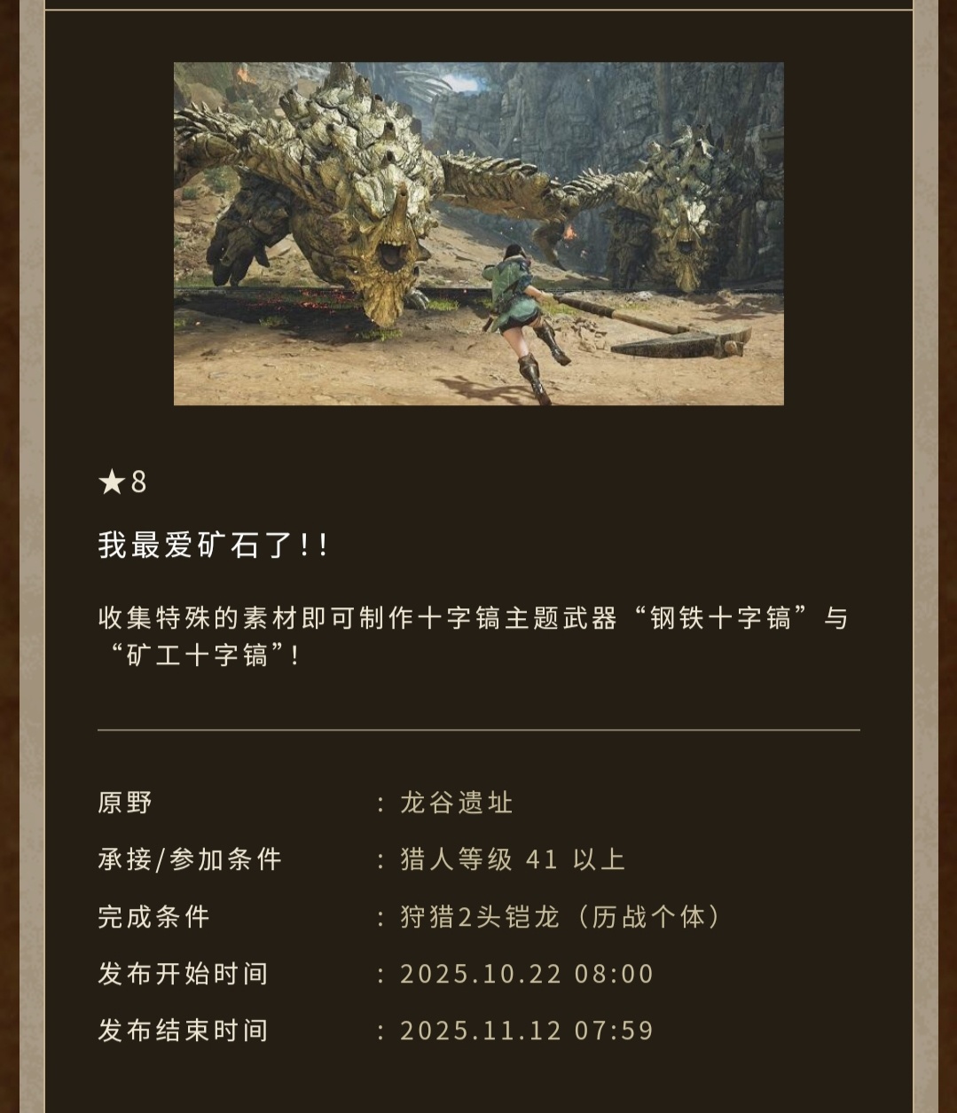 怪物猎人:荒野将于10月22日(下周三)开启万圣节活动