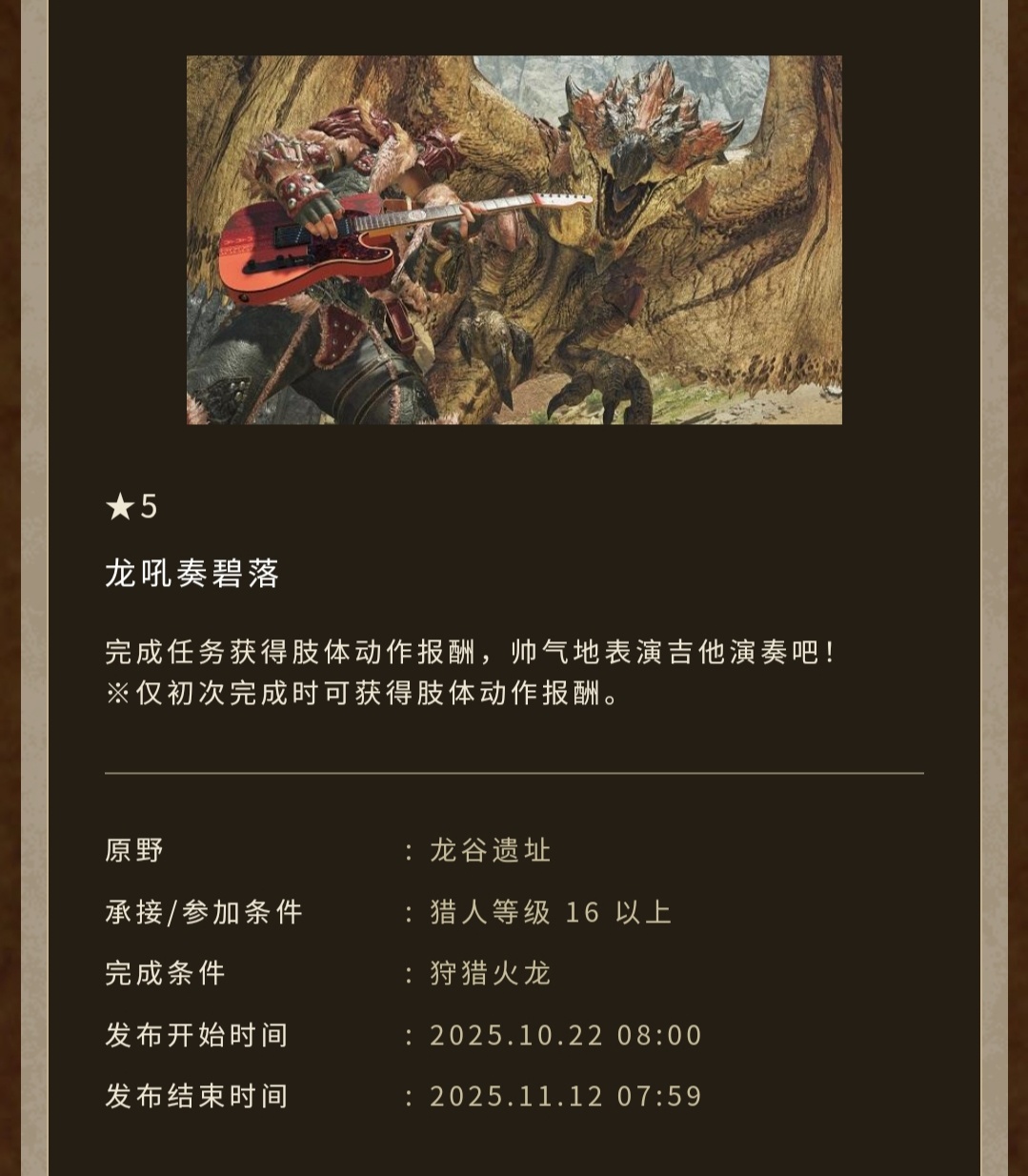 怪物猎人:荒野将于10月22日(下周三)开启万圣节活动