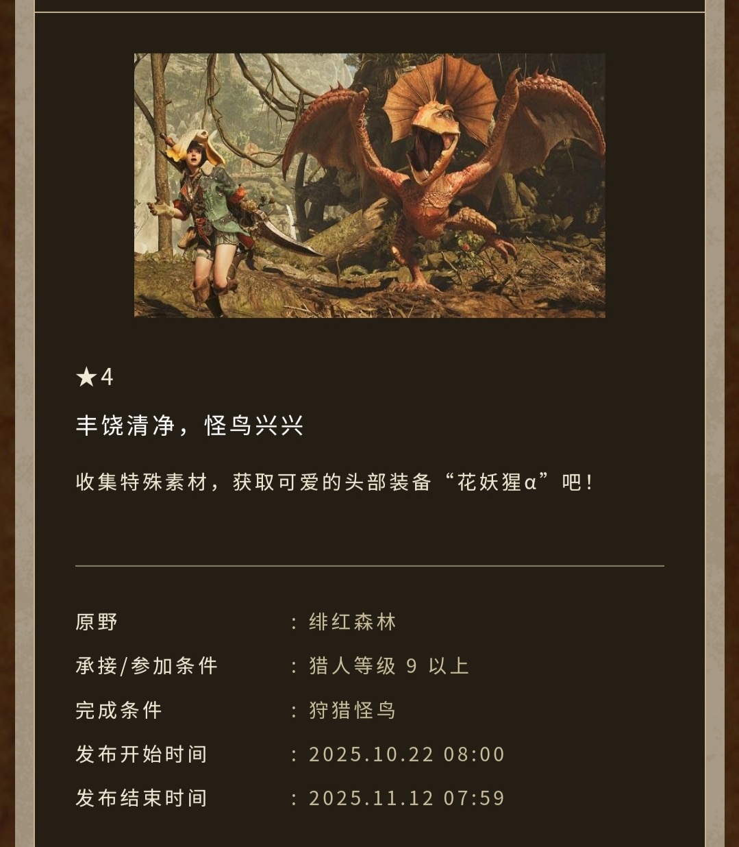 怪物猎人:荒野将于10月22日(下周三)开启万圣节活动
