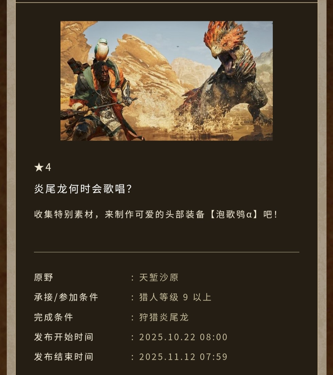 怪物猎人:荒野将于10月22日(下周三)开启万圣节活动