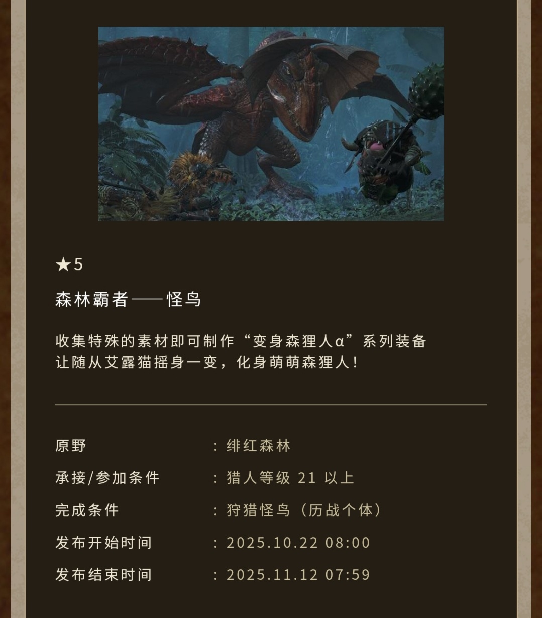 怪物猎人:荒野将于10月22日(下周三)开启万圣节活动