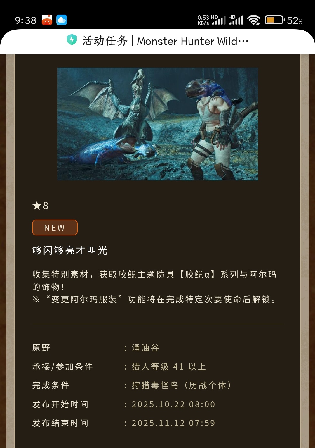 怪物猎人:荒野将于10月22日(下周三)开启万圣节活动