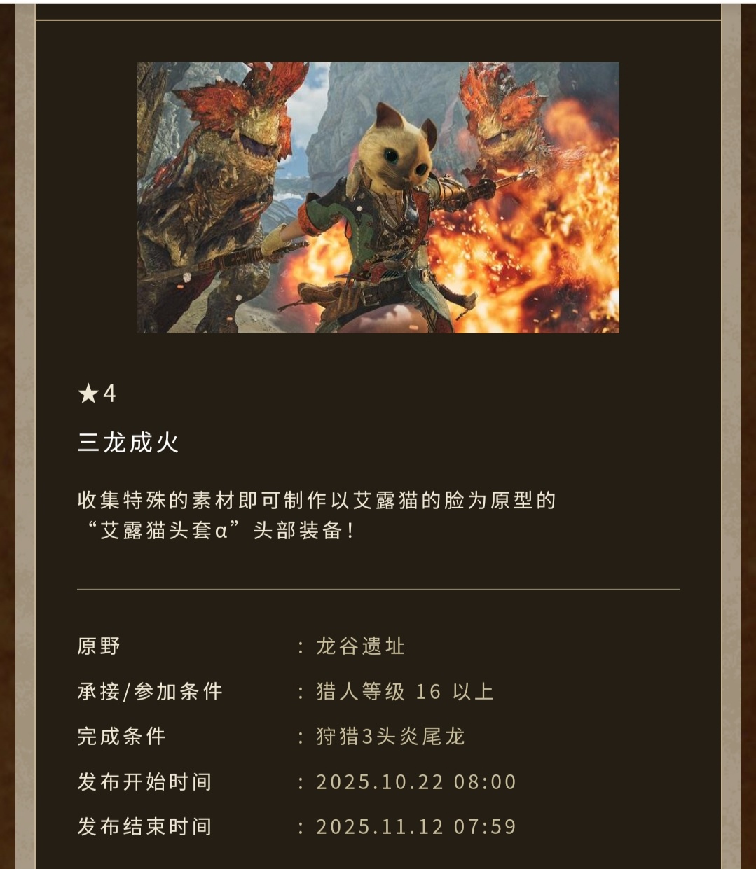 怪物猎人:荒野将于10月22日(下周三)开启万圣节活动