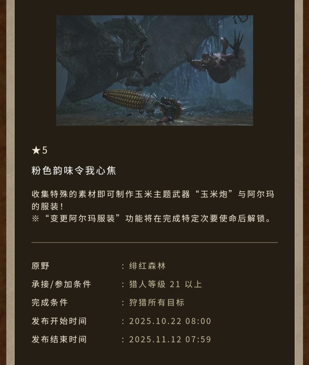 怪物猎人:荒野将于10月22日(下周三)开启万圣节活动