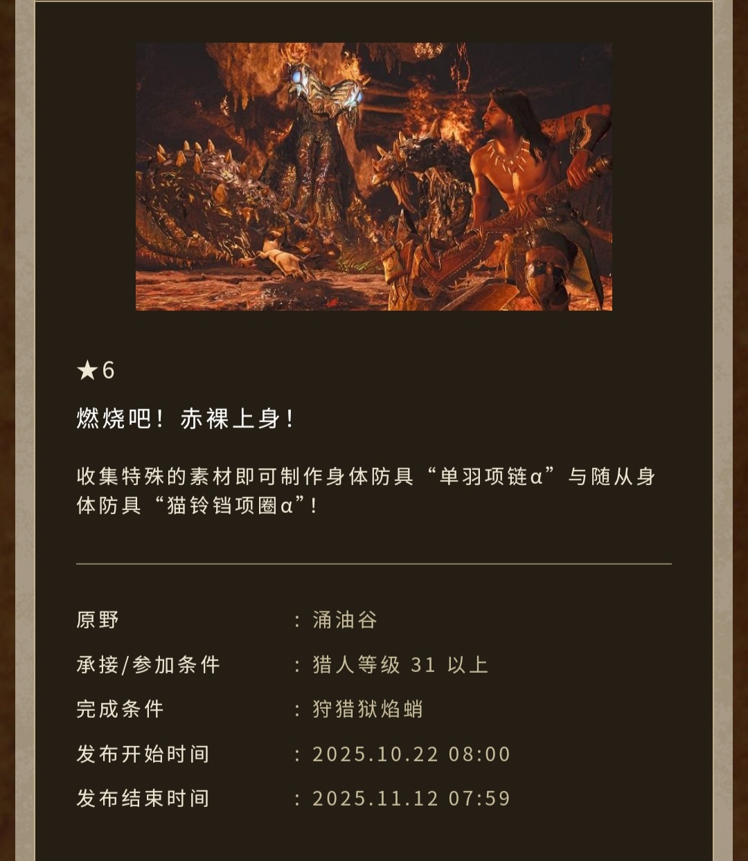 怪物猎人:荒野将于10月22日(下周三)开启万圣节活动