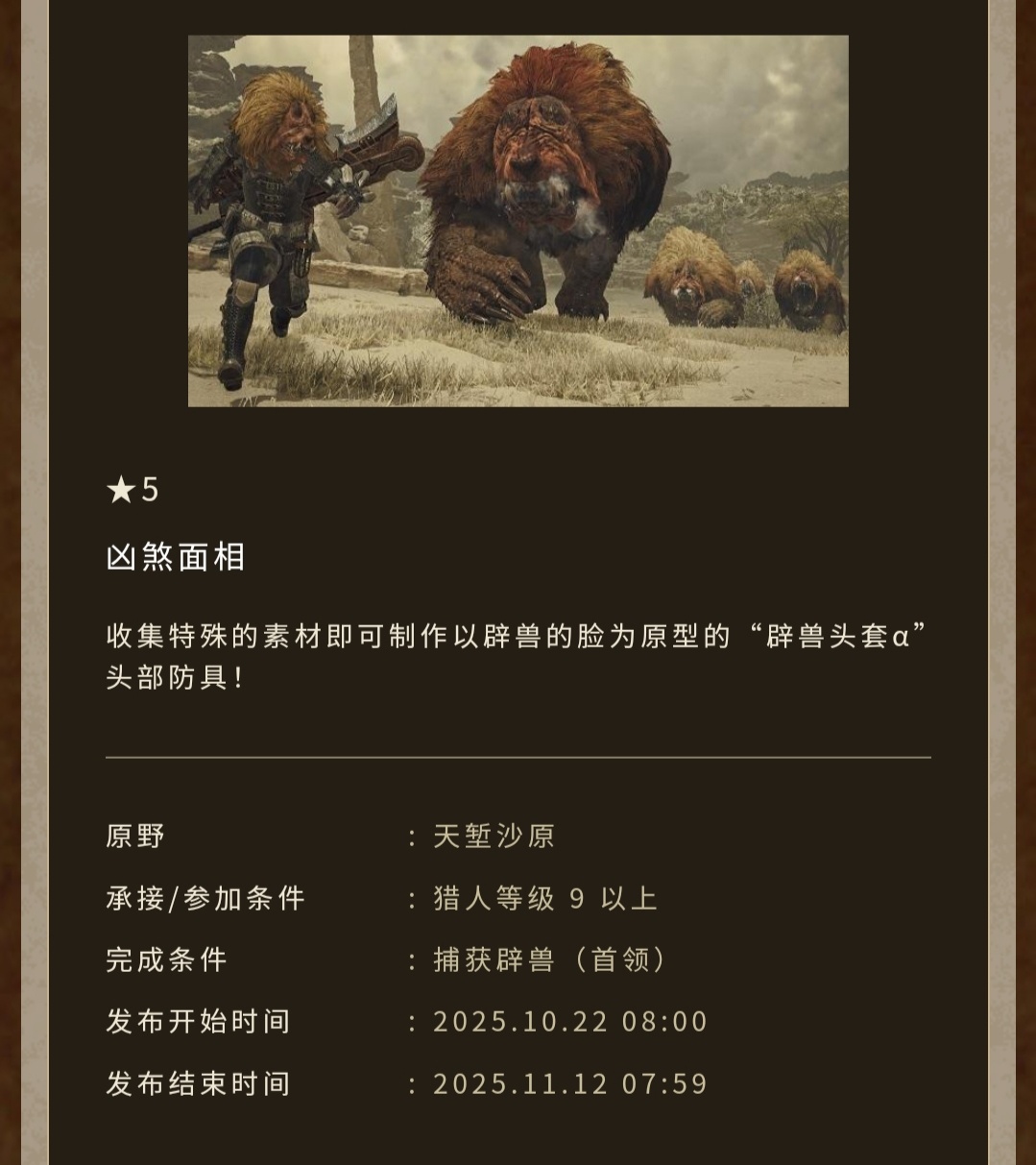 怪物猎人:荒野将于10月22日(下周三)开启万圣节活动