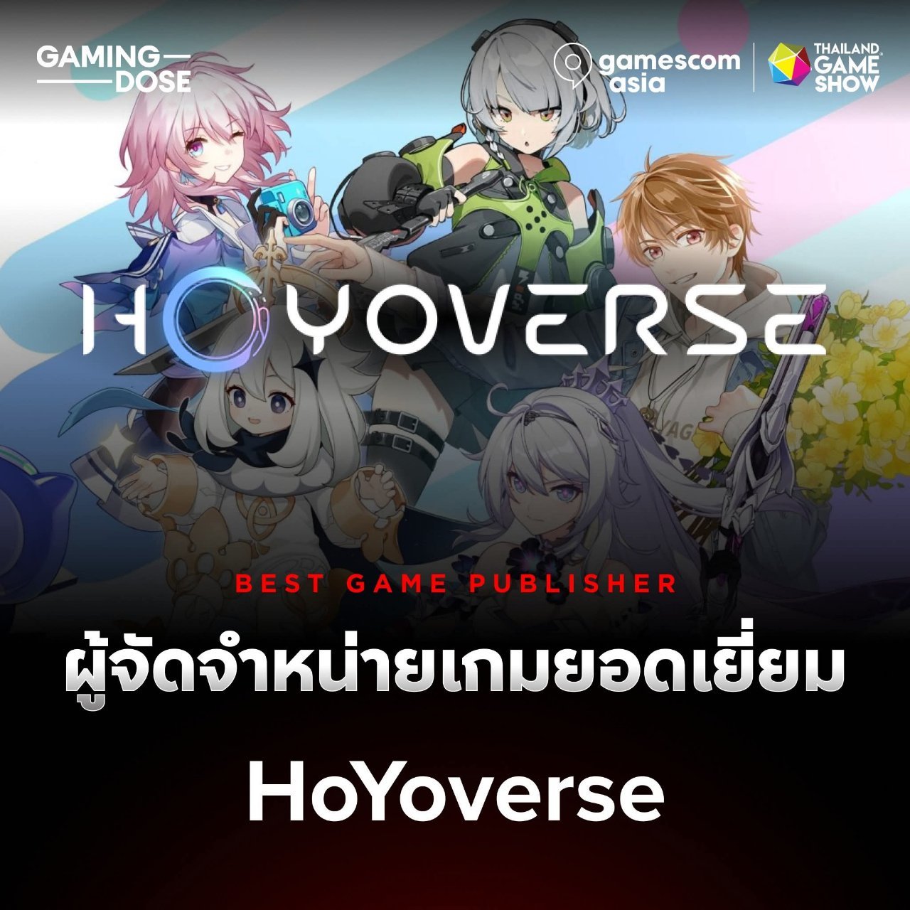 《崩坏:星穹铁道》荣获“最佳持续运营游戏”!米哈游最佳发行商