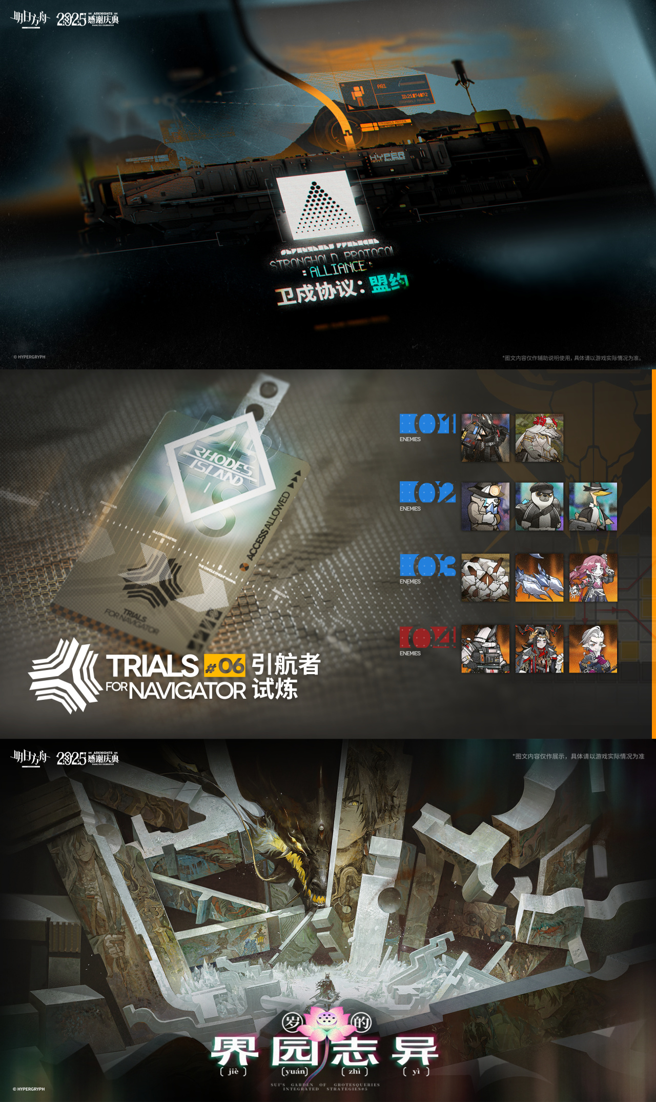 《明日方舟》x《怪物猎人》联动第二期决定！前瞻预告现已公开！