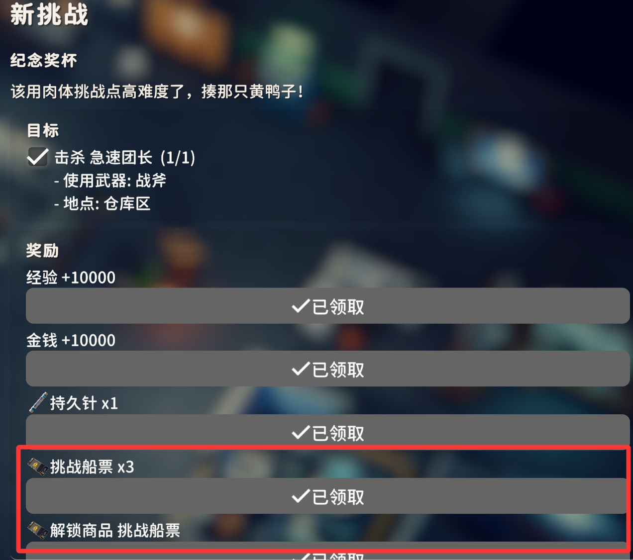 《逃离鸭科夫》新手攻略——挑战船票篇，Demo 挑战流程