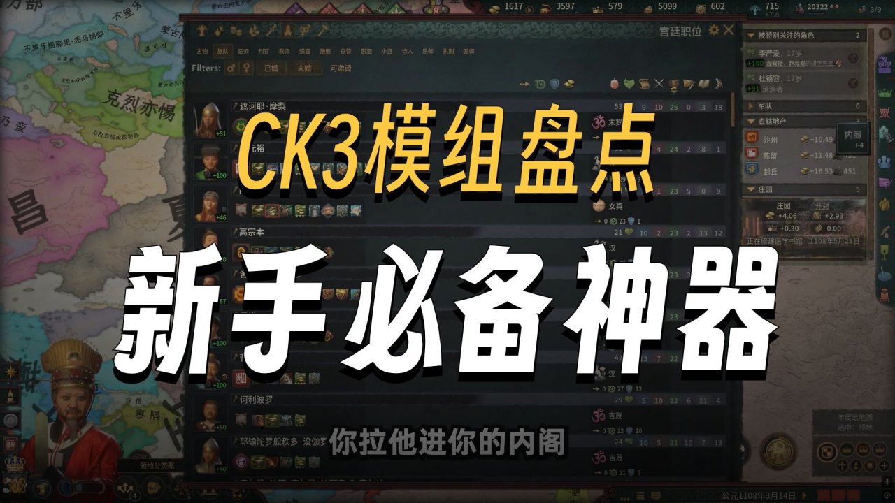 《十字军之王3》神级MOD整合：跨次元剧本×权谋革命
