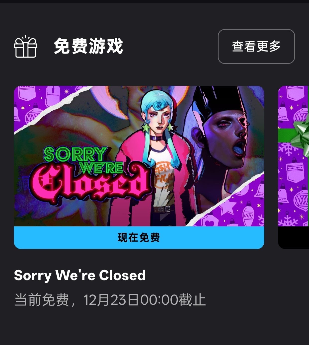 Epic：对不起，我们关门了免费赠送！