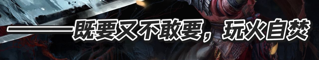【球盟会】开局褒姒、到口碑逐渐回暖，它值得吗？——《明末：渊虚之羽》