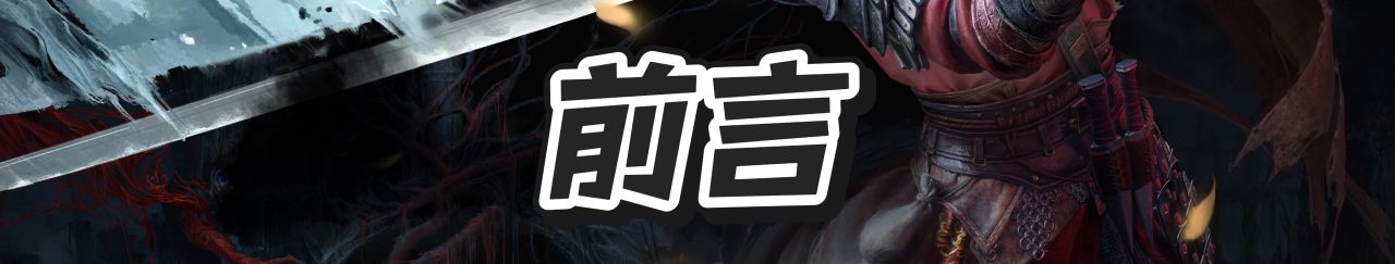 开局褒姒、到口碑逐渐回暖，它值得吗？——《明末：渊虚之羽》