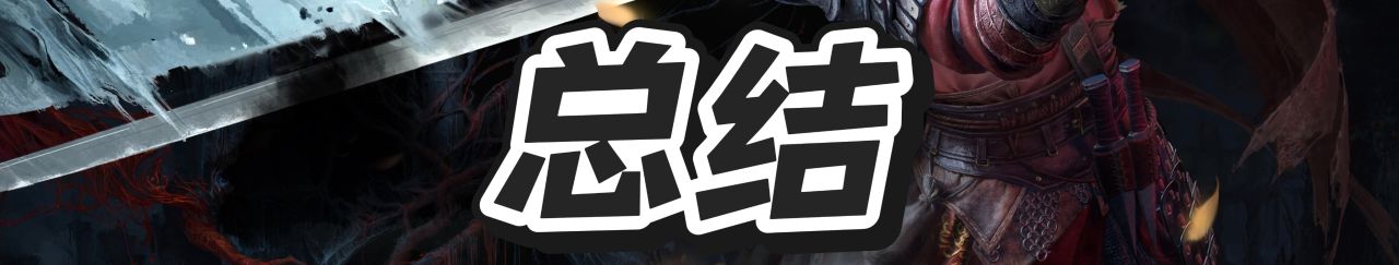 【球盟会】开局褒姒、到口碑逐渐回暖，它值得吗？——《明末：渊虚之羽》