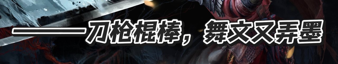 【球盟会】开局褒姒、到口碑逐渐回暖，它值得吗？——《明末：渊虚之羽》