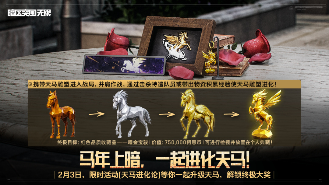 【球盟会】新春猎马，升级天马