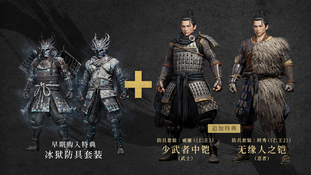 《仁王3》全球时间解锁图公开，PC版将于2月6日下午1点发售