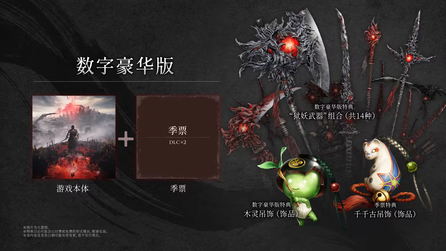 【球盟会】《仁王3》全球时间解锁图公开，PC版将于2月6日下午1点发售