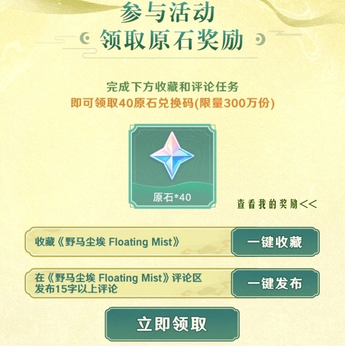 《原神》EP专辑「霄灯映明月」上线，参与活动领40原石