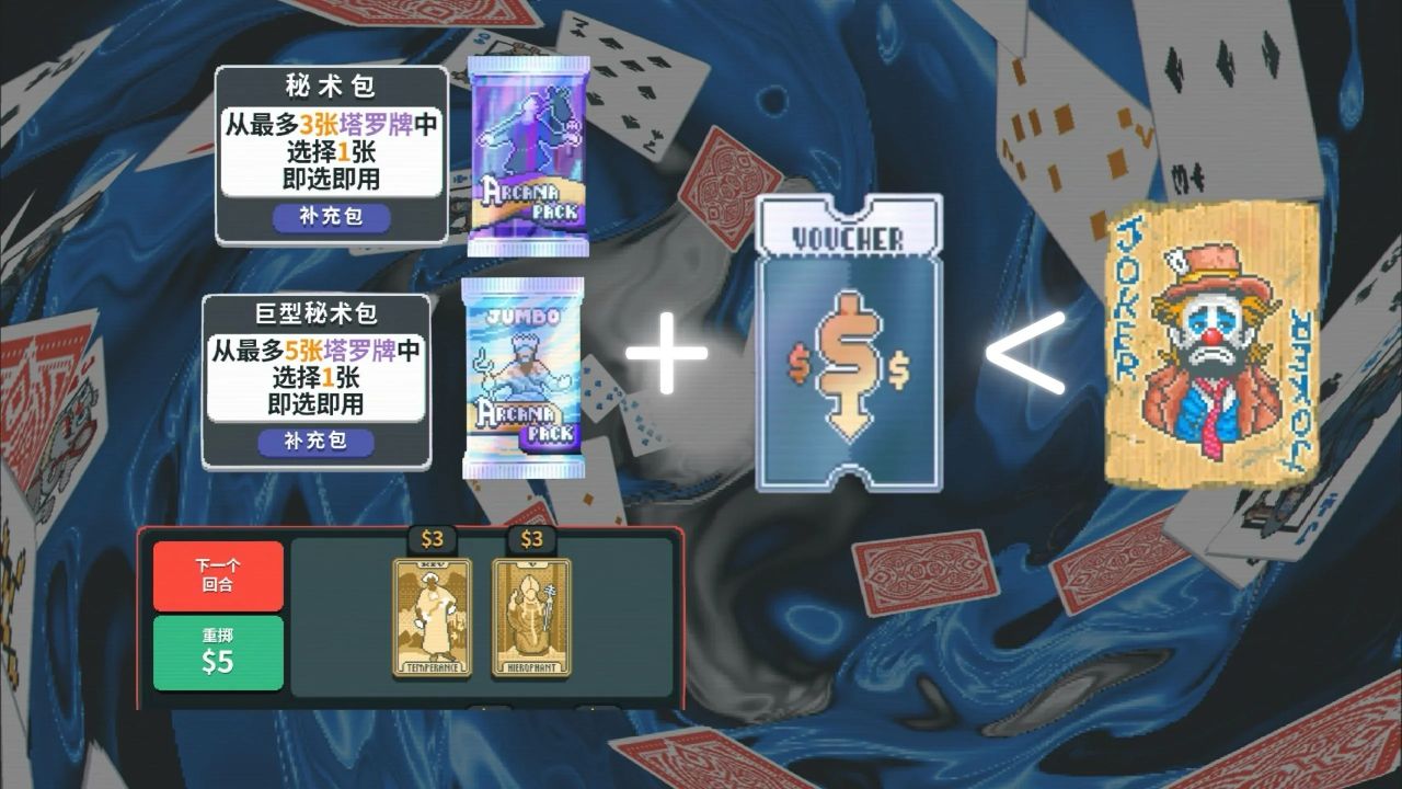 【球盟会】【小丑牌攻略】单卡通关之谜