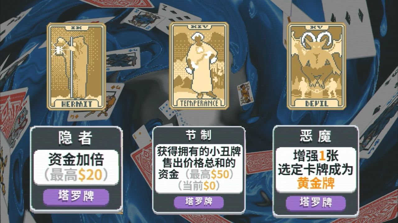 【球盟会】【小丑牌攻略】单卡通关之谜