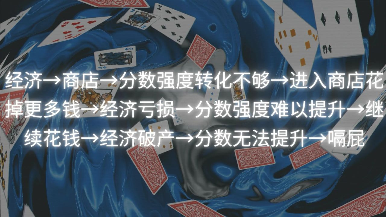 【球盟会】【小丑牌攻略】单卡通关之谜