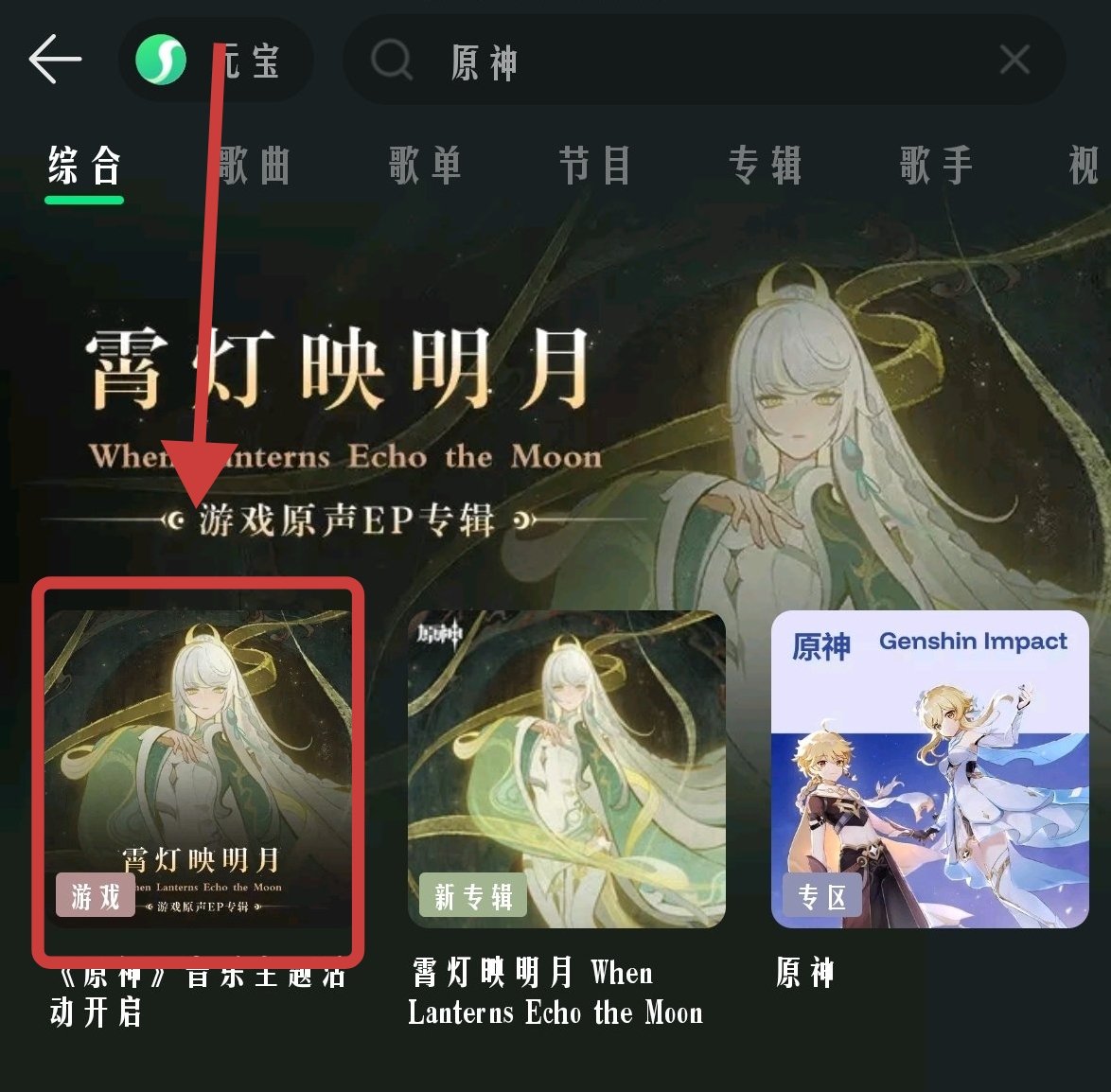 《原神》EP专辑「霄灯映明月」上线，参与活动领40原石