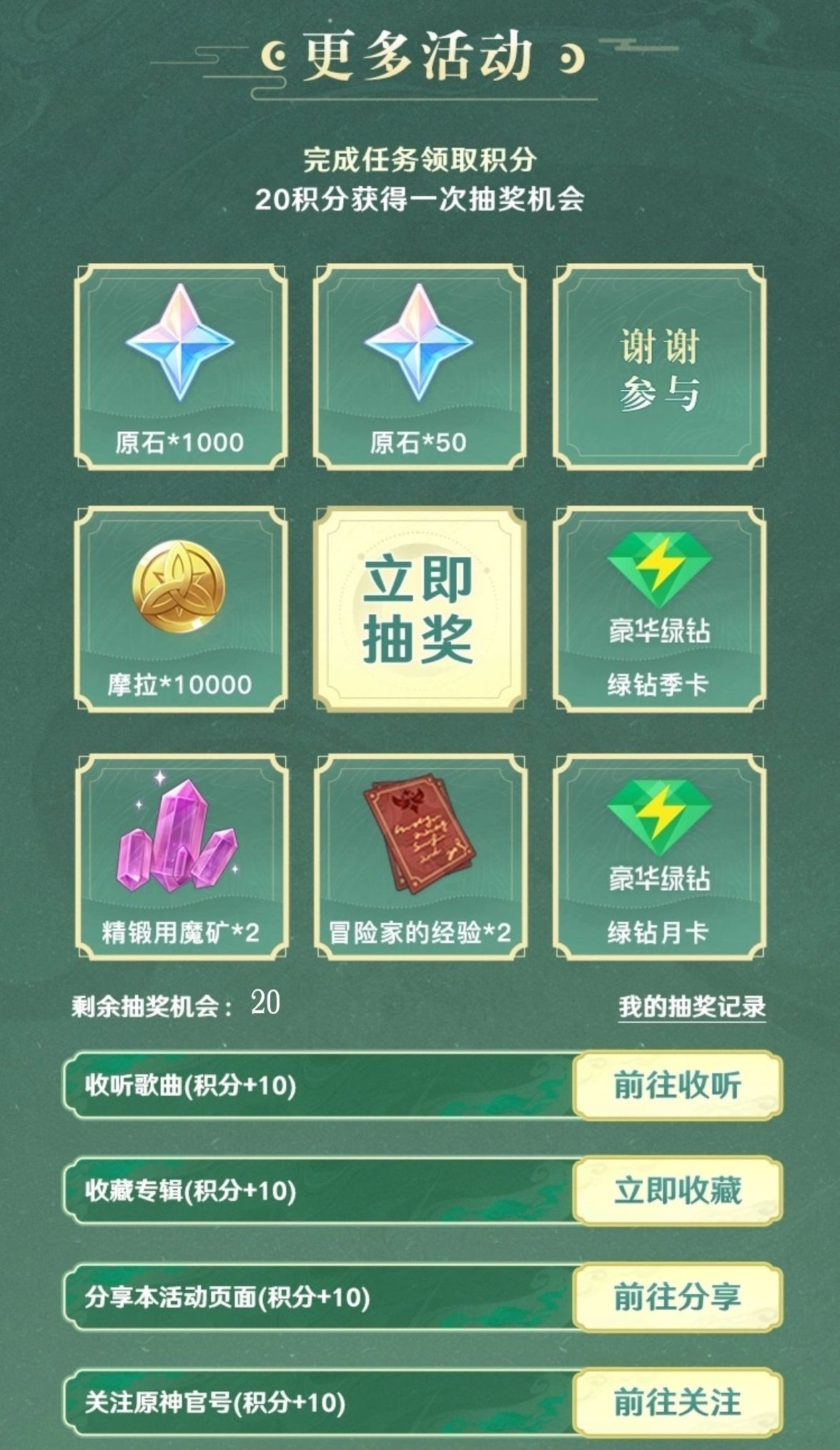 【球盟会】《原神》EP专辑「霄灯映明月」上线，参与活动领40原石