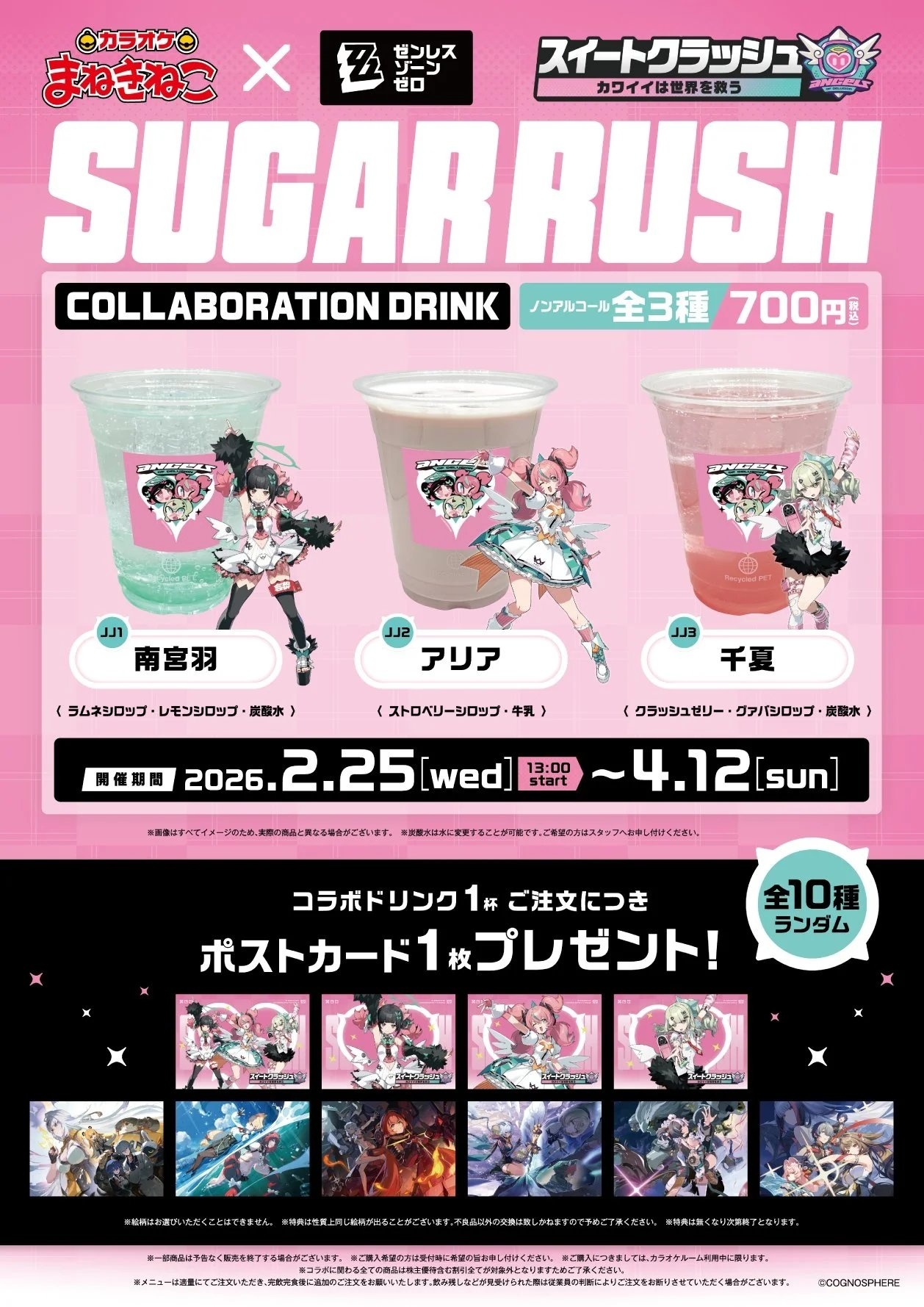 绝区零×招财猫卡拉OK(まねちゅ～)｜联动将于2月25日开启！