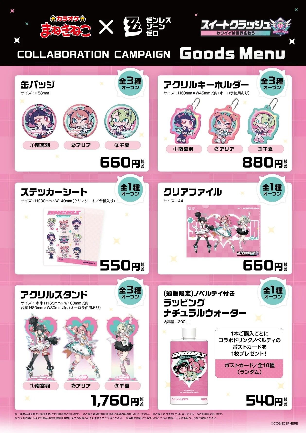 【球盟会】绝区零×招财猫卡拉OK(まねちゅ～)｜联动将于2月25日开启！