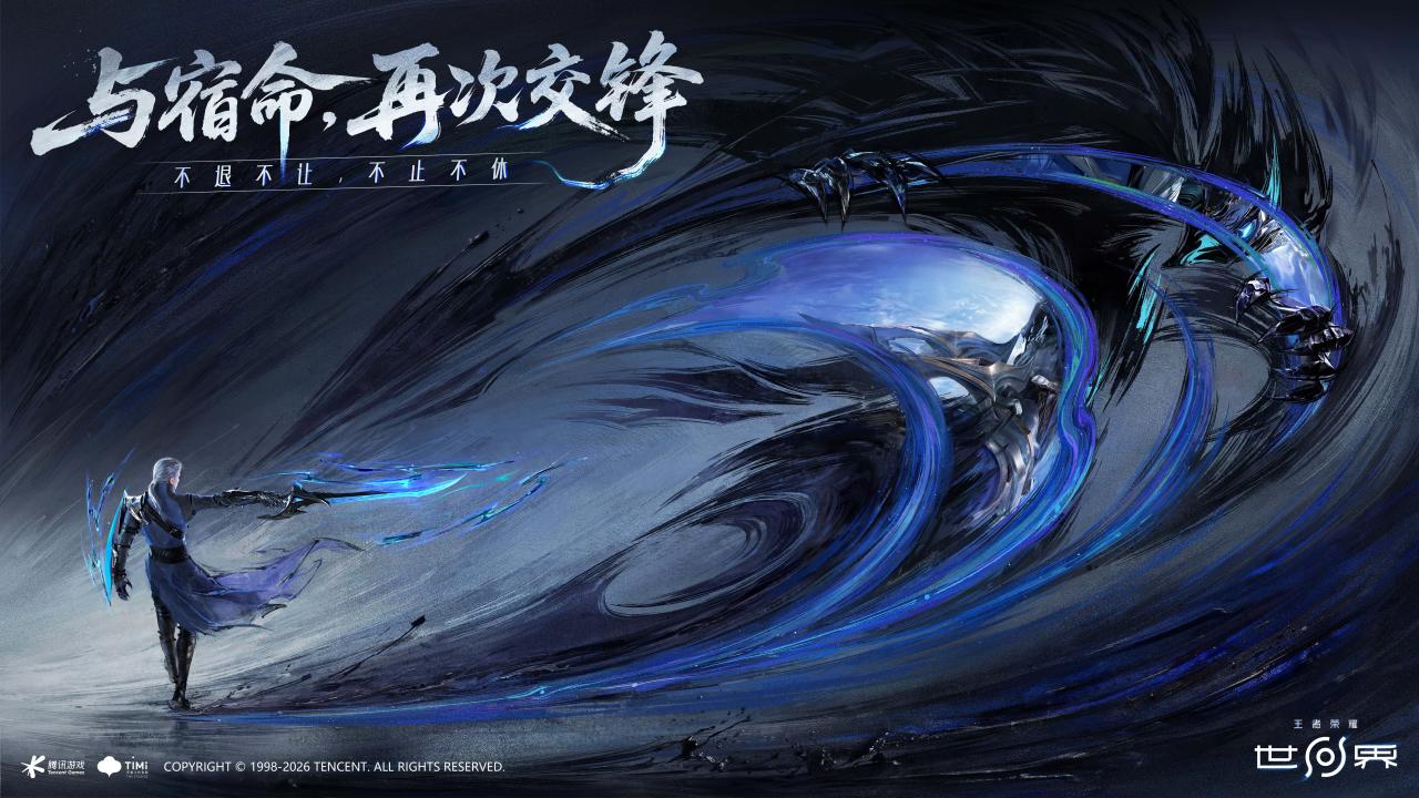 【球盟会】《王者荣耀：世界》PC端4月10日上线！