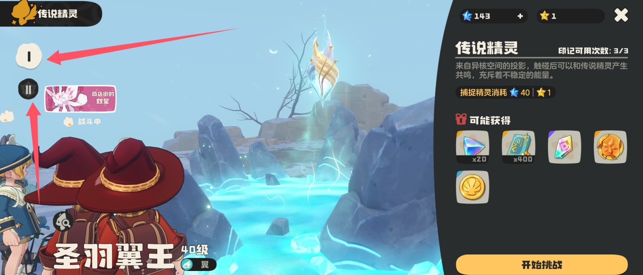 【球盟会】《洛克王国世界》新手攻略——圣羽翼王篇，翼王轮椅打法