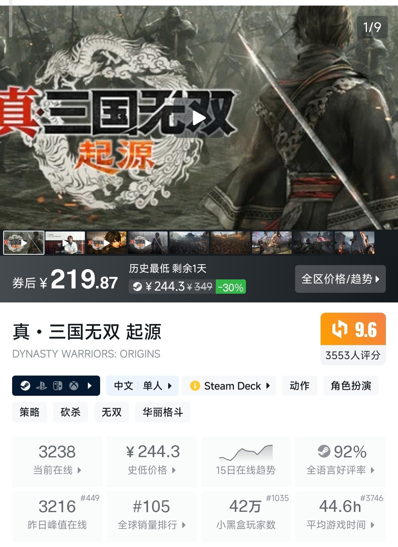 仅剩1天！77款史低游戏即将结束折扣！最低3.3元！请注意查收🌹
