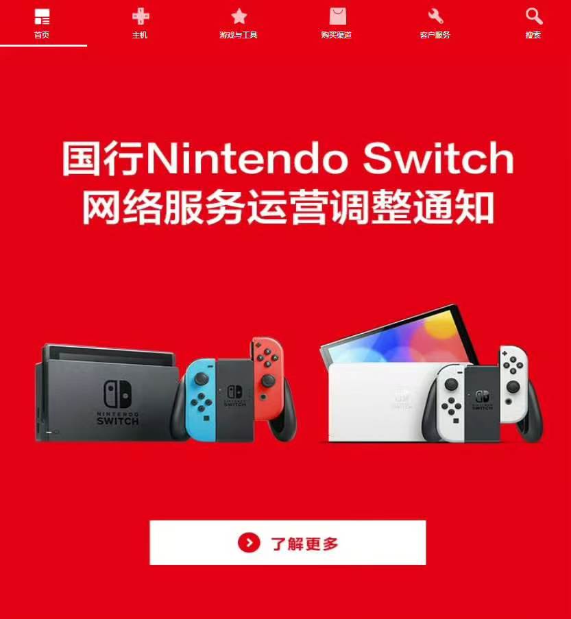 国行switch下线倒计时，今日22时关服