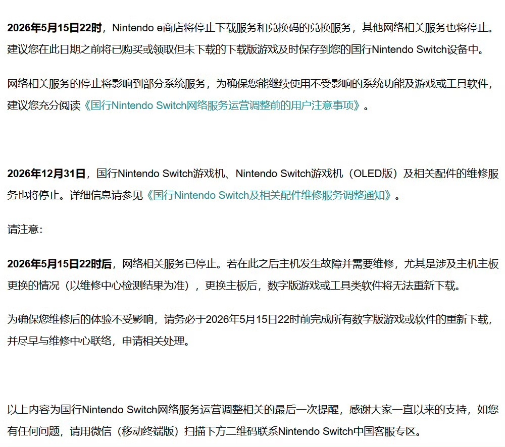 国行switch下线倒计时，今日22时关服