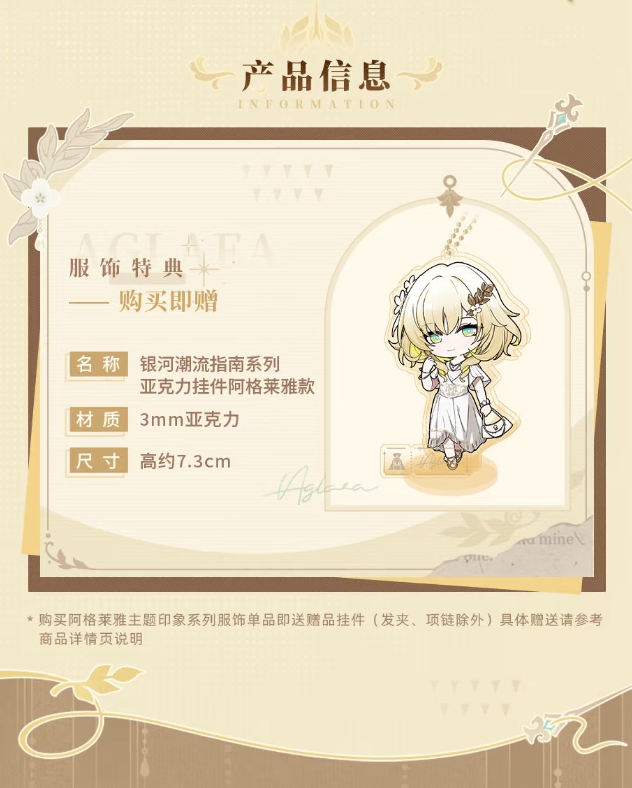 崩坏:星穹铁道周边新品预告 | 阿格莱雅主题印象系列服饰首发