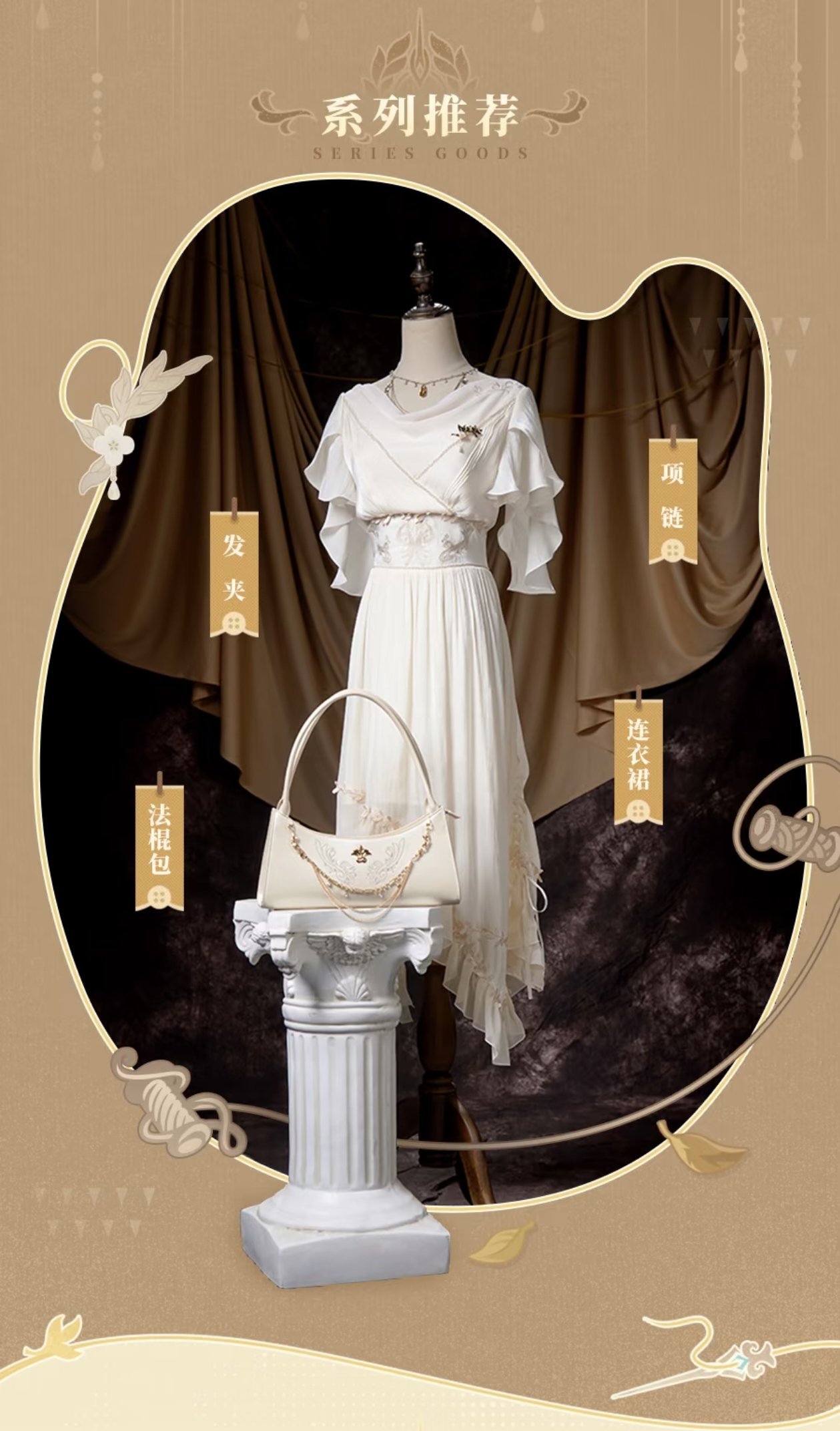 崩坏:星穹铁道周边新品预告 | 阿格莱雅主题印象系列服饰首发