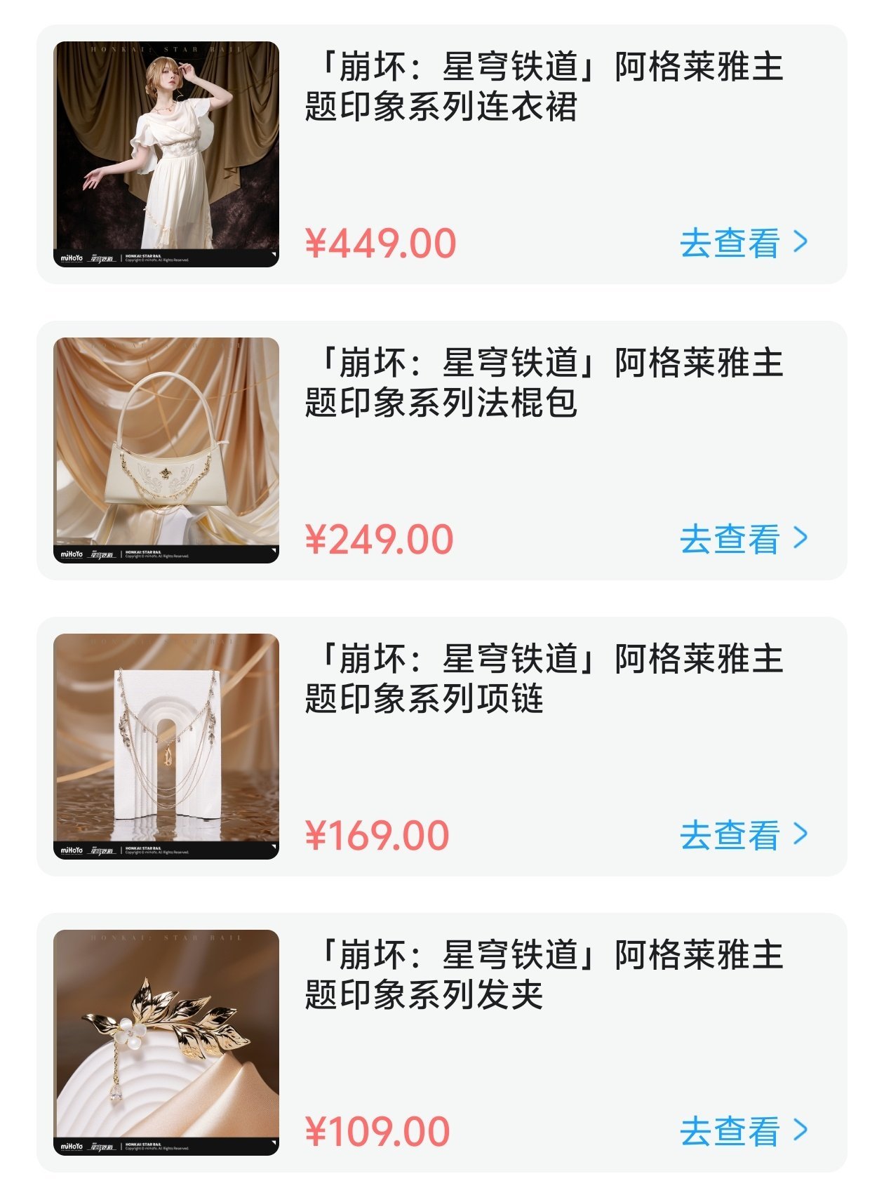 【球盟会】崩坏:星穹铁道周边新品预告 | 阿格莱雅主题印象系列服饰首发