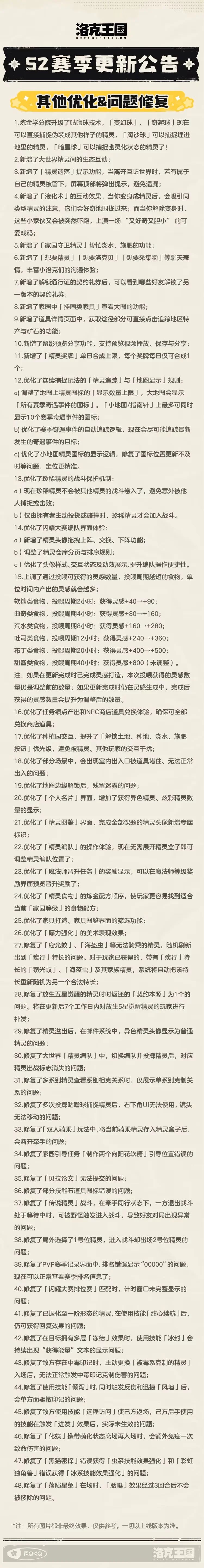 【球盟会】【洛克S2抢先看】补偿300分光水晶+炫彩蛋，被削弱宠物可一键回溯