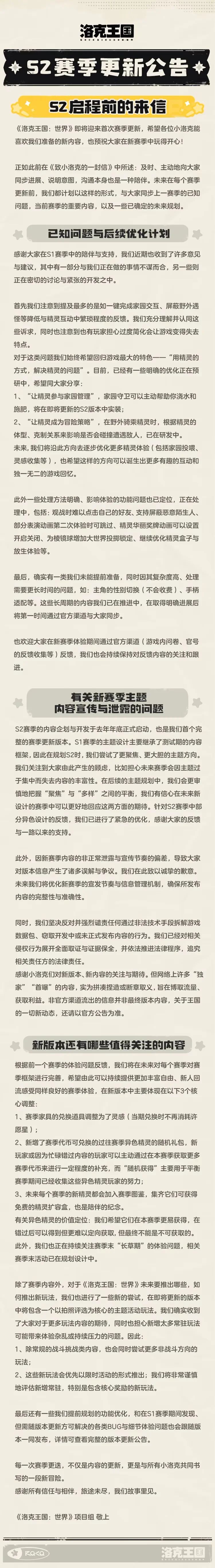 【球盟会】【洛克S2抢先看】补偿300分光水晶+炫彩蛋，被削弱宠物可一键回溯