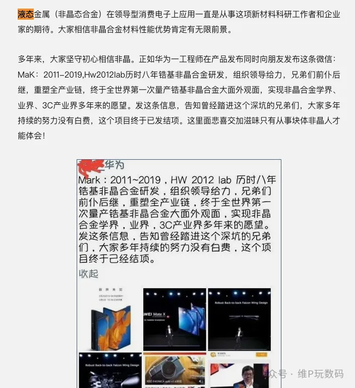【球盟会】iPhone 折叠屏将采用液态金属铰链，用的是华为供应商